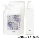 ナンバースリー 003 インティウム 0 400ml + ポンプ付ボトル