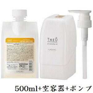 ルベル ジオ スタンダード スキャルプ＆ヘア カプセル モイスチャー 500ml + ホルダー + ディスペンサー