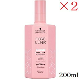 シュワルツコフ ファイバークリニクス フォーティファイ ヘアオイル 200ml ×2セット