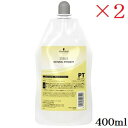 シュワルツコフ ストレイト NS プレトリートメント 400ml ×2セット