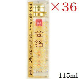 楽天アットビューティー株式会社リシャン 金箔美容化粧水 無香料 115ml ×36セット