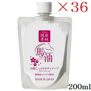 リシャン 馬油ボディソープ さくらの香り 200ml ×36セット