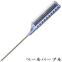 YSパークコーム YS−154−125 バレイヤージュコーム ペールパープル|詳細画像