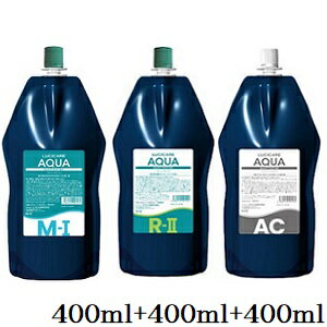 リアル化学 ルシケア アクア M-I 400ml + R-II 400ml + AC 400ml