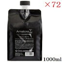 アマトラ シグマ 1000ml レフィル 詰替用 × 72セット