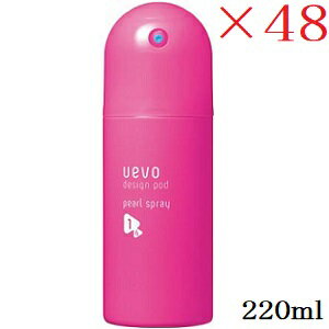 デミ ウェーボ デザインポッド パールスプレー 220ml ×48セット