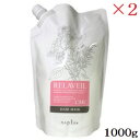ナプラ リラベール CMC ヘアマスク 1000g レフィル 詰替用 ×2セット
