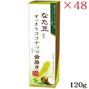 商品のご説明 商品概要 ココナッツオイル + なた豆エキスを配合した歯磨きです。 ナタマメエキスには、特有のアミノ酸やビタミン、ミネラルが豊富に含まれており、お口の健康に働きかけます。 息スッキリ。 ご使用方法 適量を歯ブラシにとり、歯と歯ぐきをブラッシングしてください。 内容量 120g×48個 その他の種類（クリックで商品ページへ移動できます） なた豆 成分 ---- 海外発送ご希望のお客様へ会社概要を必ずお読みください。Please be sure to read this　　Corporate profile メーカー なた豆 商品区分 化粧品/日本 広告免責 ＠Beauty 〒601-8022　京都府京都市南区東九条北松ノ木町28-1-509 050-3823-8201 atbeautyplus@shop.rakuten.co.jp