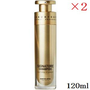 KYOGOKU シグネチャー シャンプー 120ml×2セット