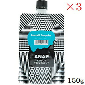 ANAP カラートリートメント パウチ 150g エメラルドターコイズ ×3セット