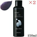 ルベル エドル カラーシャンプー シア—シルバー 150ml ×2セット