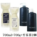 フィヨーレ ファシナート シャンプー AB 700ml + トリートメント AB 700g レフィル 詰替用 + 各専用容器(4)