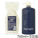 フィヨーレ ファシナート シャンプー AB 700ml レフィル 詰替用 + 空容器