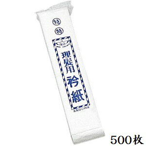商品のご説明 商品概要 理容店様において、カットした毛髪がお客様の首元に入らないようにするためのネックペーパーです。 毛髪がお客様の首元に入らないようにするためのネックペーパーです。 サイズ:特々大 枚数:500枚 ご使用方法 ---- 内容量 500枚入 その他の種類（クリックで商品ページへ移動できます） 衿紙 成分 ---- 海外発送ご希望のお客様へ会社概要を必ずお読みください。Please be sure to read this　　Corporate profile メーカー 衿紙 商品区分 雑貨/日本 広告免責 ＠Beauty 〒601-8022　京都府京都市南区東九条北松ノ木町28-1-509 050-3823-8201 atbeautyplus@shop.rakuten.co.jp