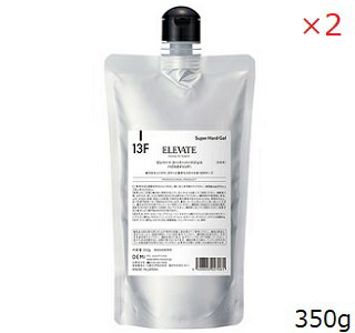 デミ エレベート スーパーハードジェル 13F 350g レフィル 詰替用 ×2セット