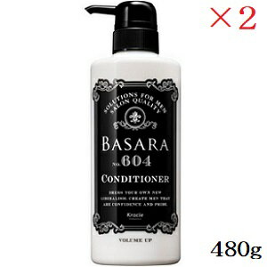 クラシエ バサラ ボリュームアップコンディショナー 604 480g ×2セット