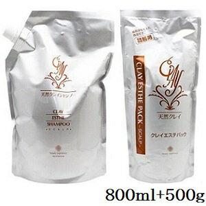 ビーエックス クレイエステ シャンプー 800ml + パック 500g レフィル 詰替用