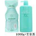 ビーエックス クレイエステ パック EX 1000g レフィル 詰替用 + カートリッジ