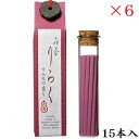 お香りらく 15本 すみれ ×6セット