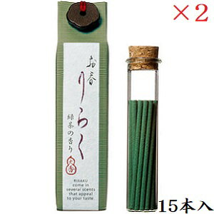 お香りらく 15本 緑茶 ×2セット