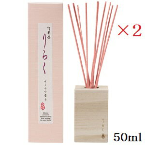 竹彩香りらく 50ml さくら ×2セット