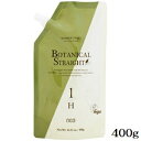 ナンバースリー 003 ボタニカルストレート H/85 1剤 400g (医薬部外品)(在庫限り販売終了)