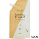 ナンバースリー 003 ボタニカルストレート M/70 1剤 400g(在庫限り販売終了)