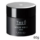 ルベル ジオ ワックス 60g ソリッドホールド (スタイリング剤/サロン専売品/ハード)