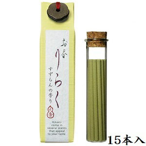 お香りらく 15本 すずらん