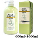 ルベル クールオレンジ ヘアリンス 600ml + 1600ml レフィル 詰替用