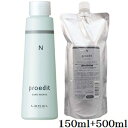 ルベル プロエディット ケアワークス NMF 150ml + 500ml レフィル 詰替用