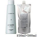 ルベル プロエディット ケアワークス エレメントフィックス 150ml + 500ml レフィル 詰替用
