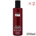 フィヨーレ クオルシア カラーシャンプー 250ml ピンク ×2セット