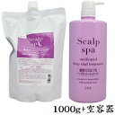 コーセー クリエ スカルプ スパ 薬用ディープバイタル トリートメント 1000g レフィル 詰替用 + 空容器 (医薬部外品)
