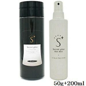 シークレットプラス 50g ブラック + シークレットプラス 200ml ヘアミスト