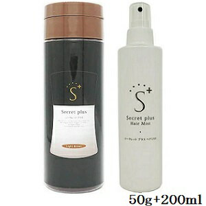 シークレットプラス 50g ライトブラウン + シークレットプラス 200ml ヘアミスト