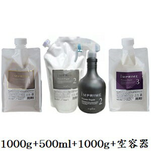 ナプラ インプライム プレミアリペア 1 1000g + プレミアリペア 2 500ml + プレミアリペア 3 1000g レフィル 詰替用 + プレミアリペア ..