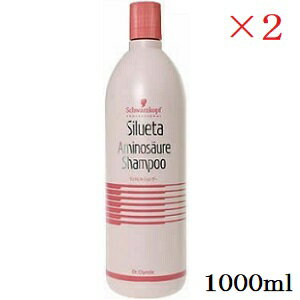 シュワルツコフ シルエタ アミゾーネ シャンプー 1000ml ×2セット