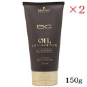 シュワルツコフ BC オイル イノセンス オイル トリートメント 150g ×2セット