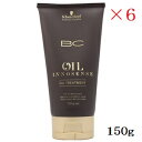 シュワルツコフ BC オイル イノセンス オイル トリートメント 150g ×6セット