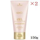 シュワルツコフ BC オイル ローズ トリートメント 150g ×2セット