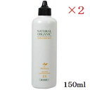 パシフィックプロダクツ アブリーゼ ナチュラルオーガニック ヘアエマルジョン EX 150ml ×2セット