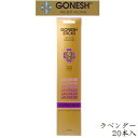 ガーネッシュ GONESH インセンス 20sticks EXTRARICH LAVENDER