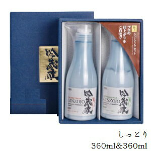 吟蔵醸 KFセット 360ml しっとり