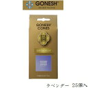 ガーネッシュ GONESH インセンス 25cone