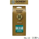 ガーネッシュ GONESH インセンス 25cones CLASSIC No.12