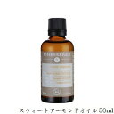 フィネッサンス FINESSENCE トリートメントオイル スウィートアーモンドオイル