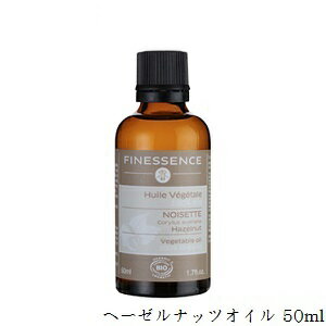 フィネッサンス FINESSENCE トリートメントオイル ヘーゼルナッツオイル