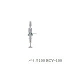 レジーナ バイス100 RCV-100