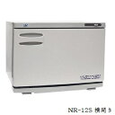 ウォームキャビン NR-12S 横開き